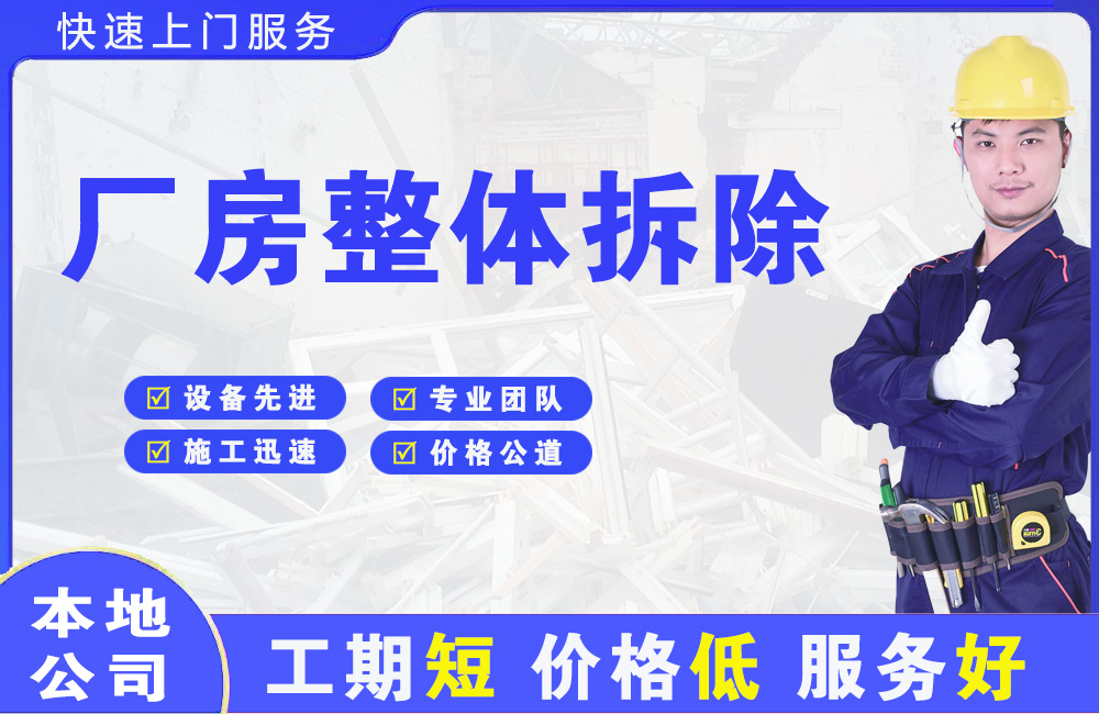 龙亭厂房整体拆除